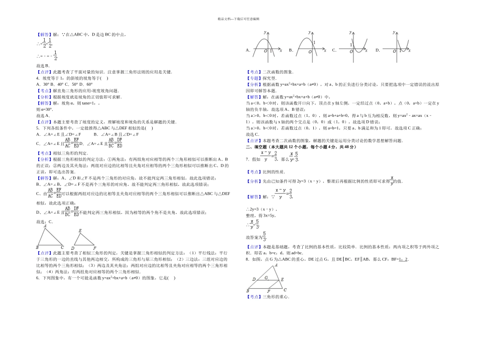 上海市杨浦区中考数学一模试卷含答案解析_第3页
