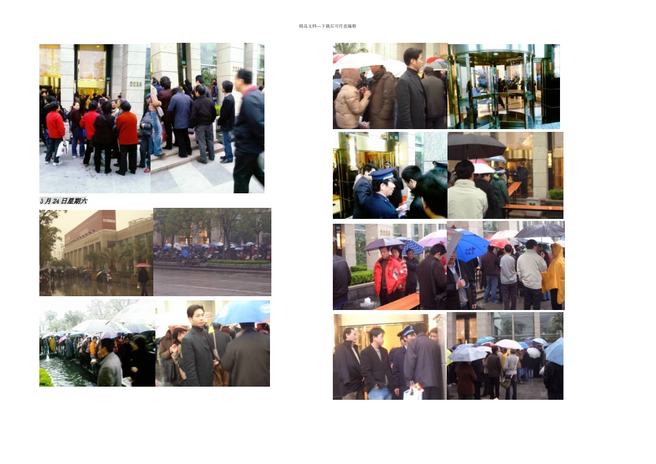 上海市普陀区阳光威尼斯推广计划_第2页