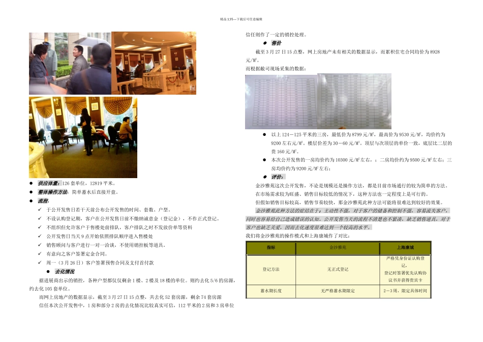 上海市普陀区阳光威尼斯推广计划_第3页