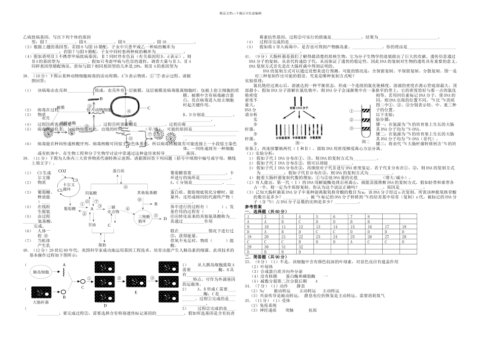 上海市杨浦区高三一学期学科测试生物试题_第3页