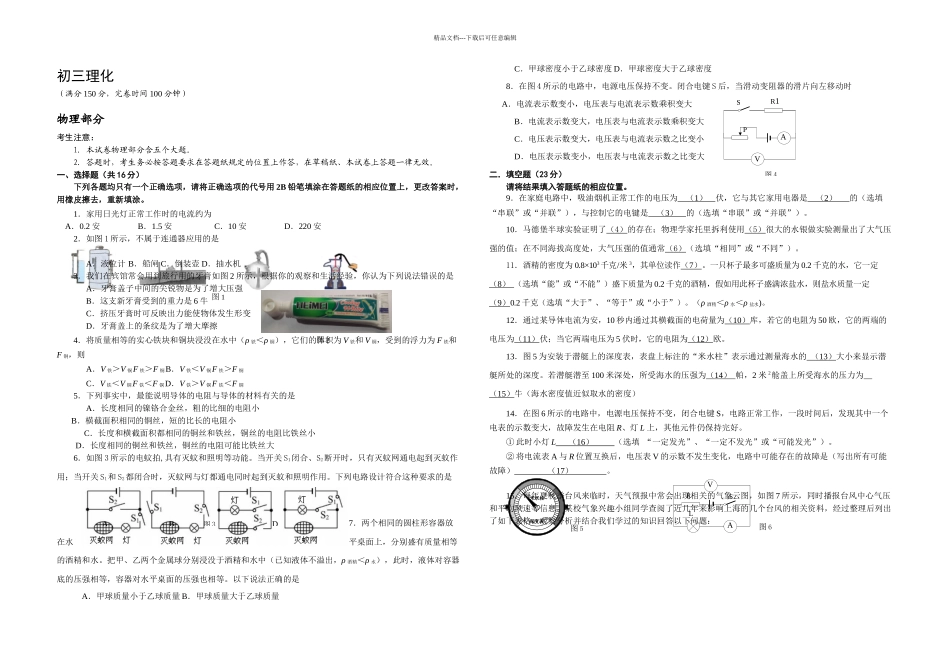 上海市松江区物理一模_第1页