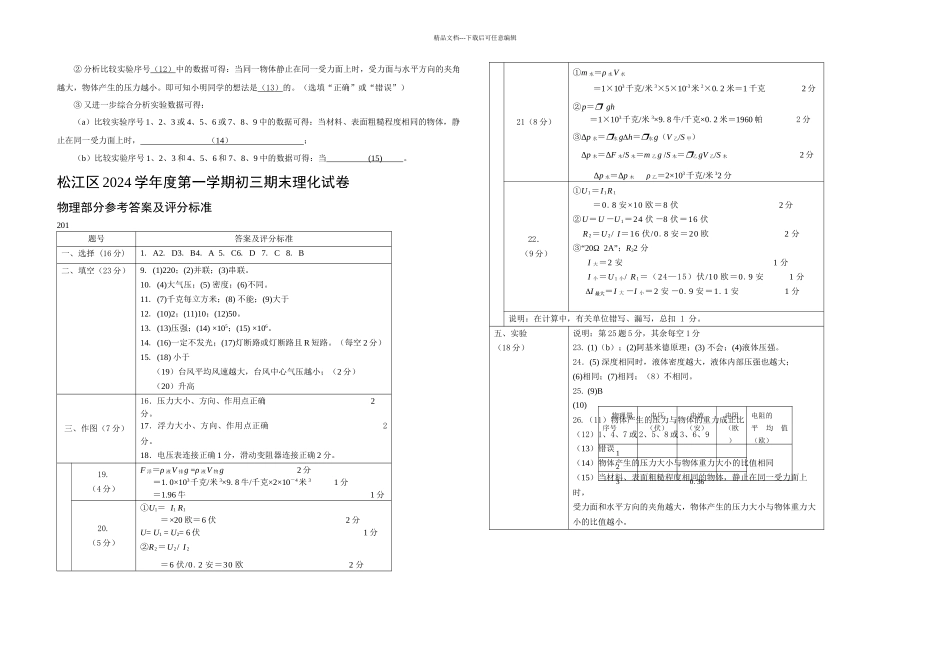 上海市松江区物理一模_第3页