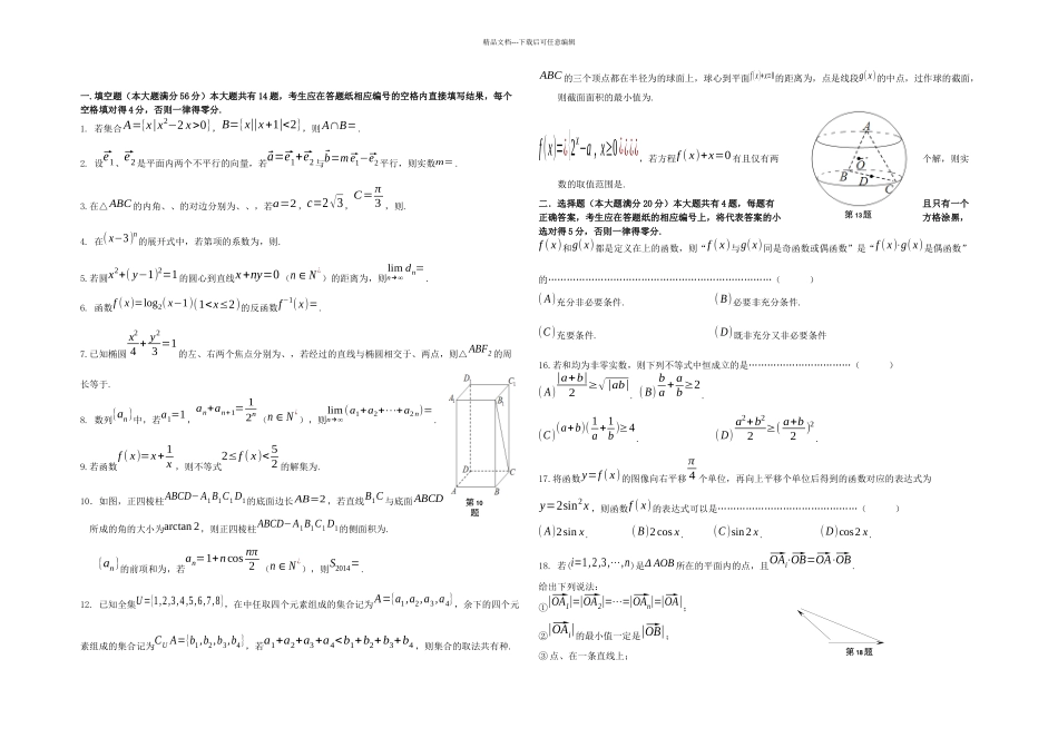 上海市普陀区高三数学月质量调研试题目理上海普陀一模_第1页