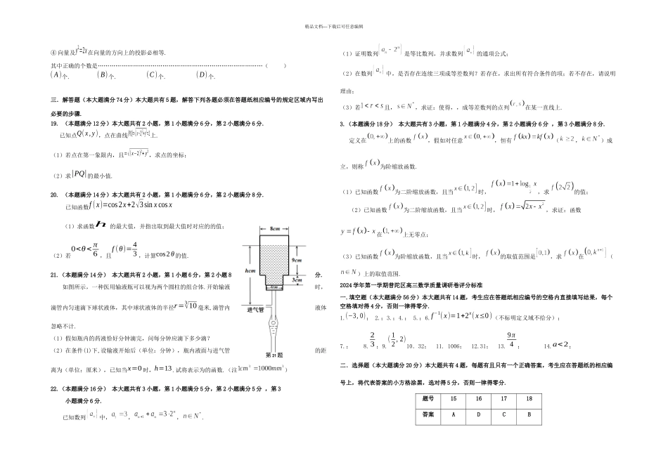 上海市普陀区高三数学月质量调研试题目理上海普陀一模_第2页