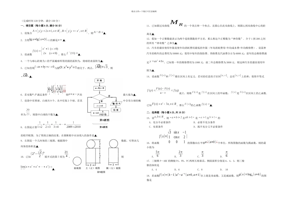 上海市松江区高考模拟考试数学文含答案_第1页
