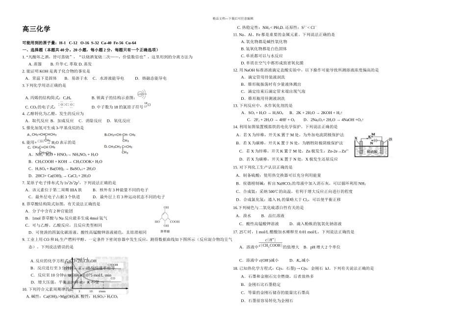 上海市松江区高三化学二模卷含答案_第1页