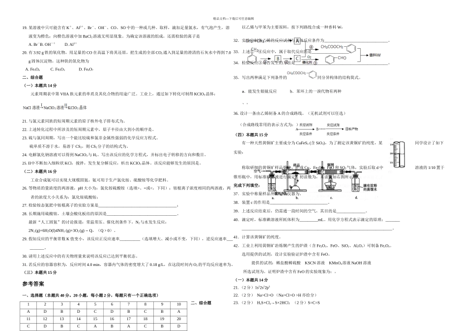 上海市松江区高三化学二模卷含答案_第2页