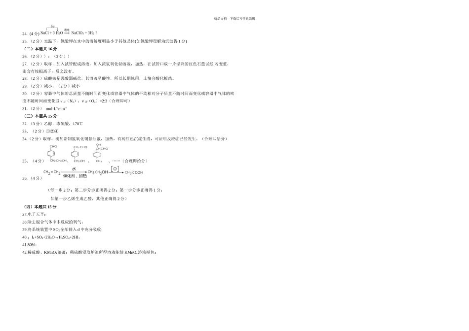 上海市松江区高三化学二模卷含答案_第3页