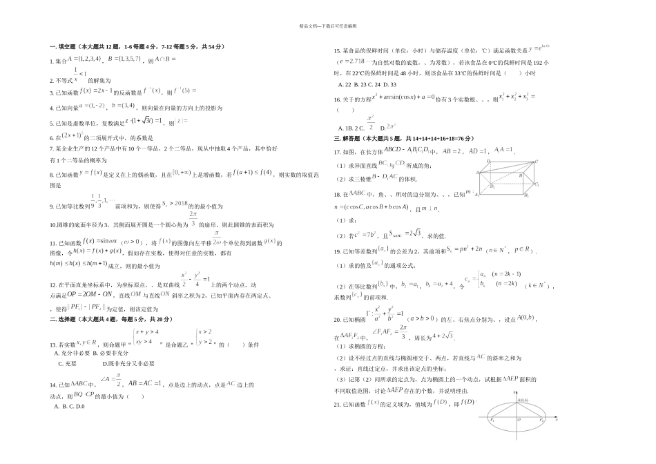 上海市浦东新区2024届高三数学一模试卷_第1页