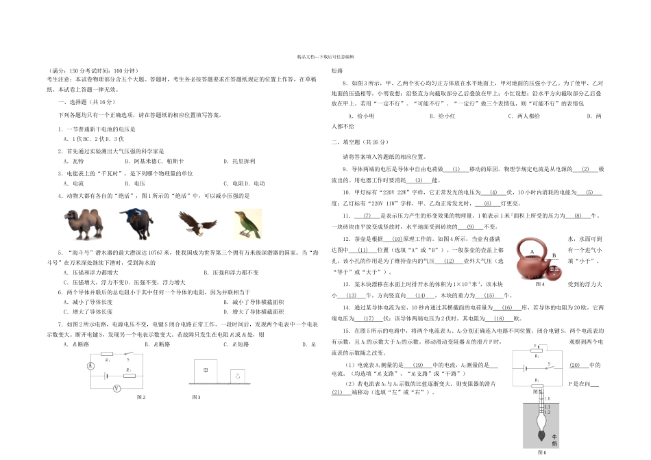 上海市浦东新区九年级物理上学期期末质量检测试卷_第1页