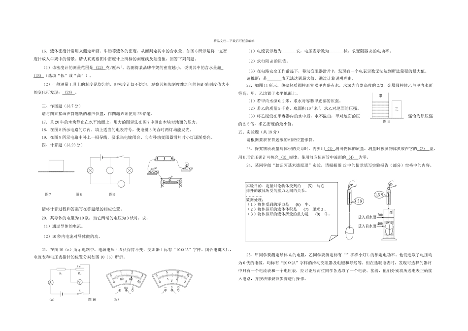 上海市浦东新区九年级物理上学期期末质量检测试卷_第2页