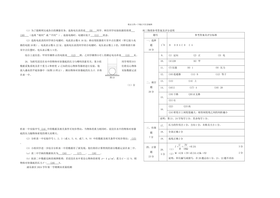上海市浦东新区九年级物理上学期期末质量检测试卷_第3页