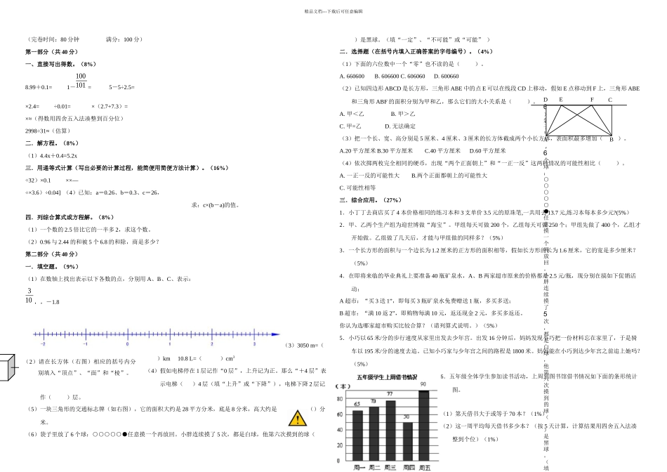 上海市浦东新区上南二村小学二学期五年级数学综合卷期末试卷_第1页