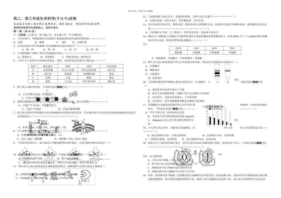 上海市浦东新区区生物一模试卷_第1页