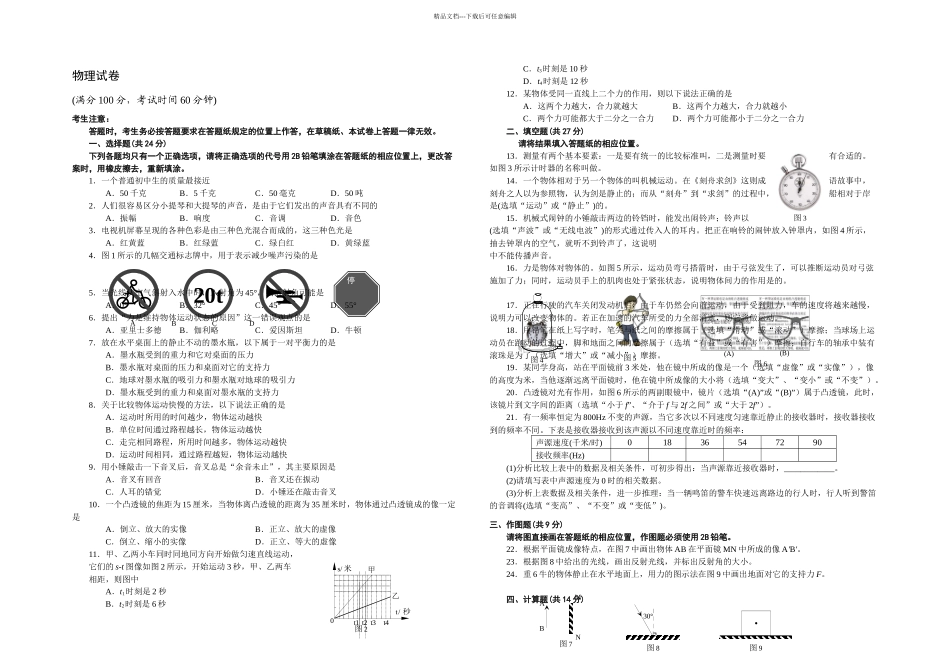 上海市浦东新区初二物理上学期期末试题含答案_第1页