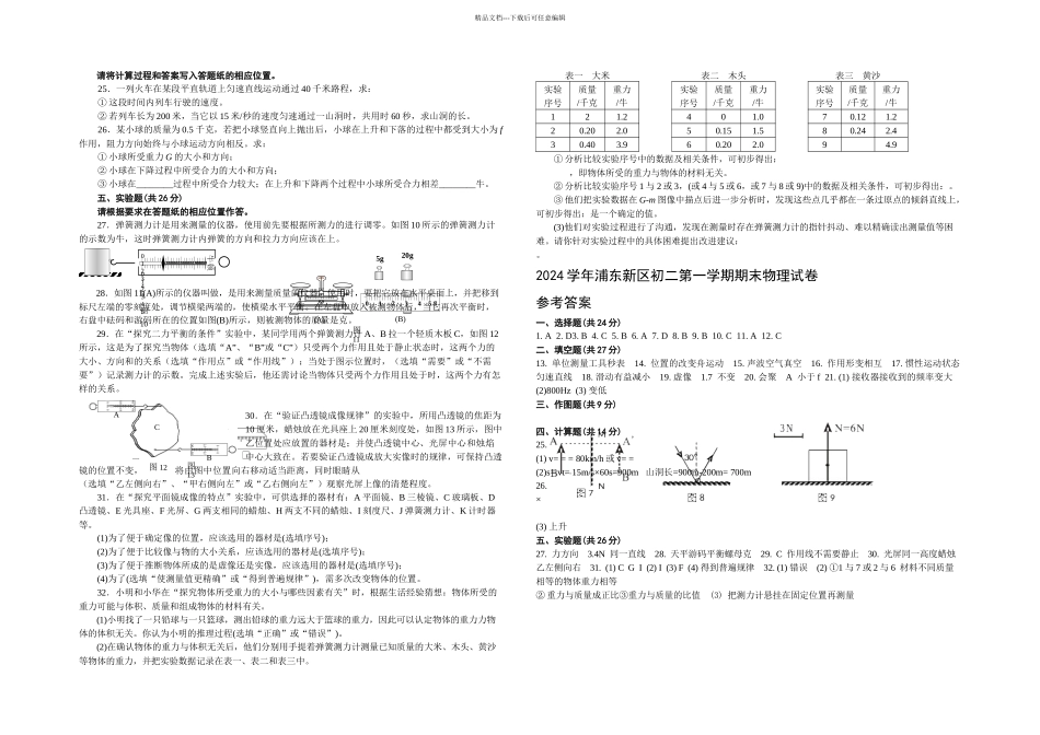 上海市浦东新区初二物理上学期期末试题含答案_第2页