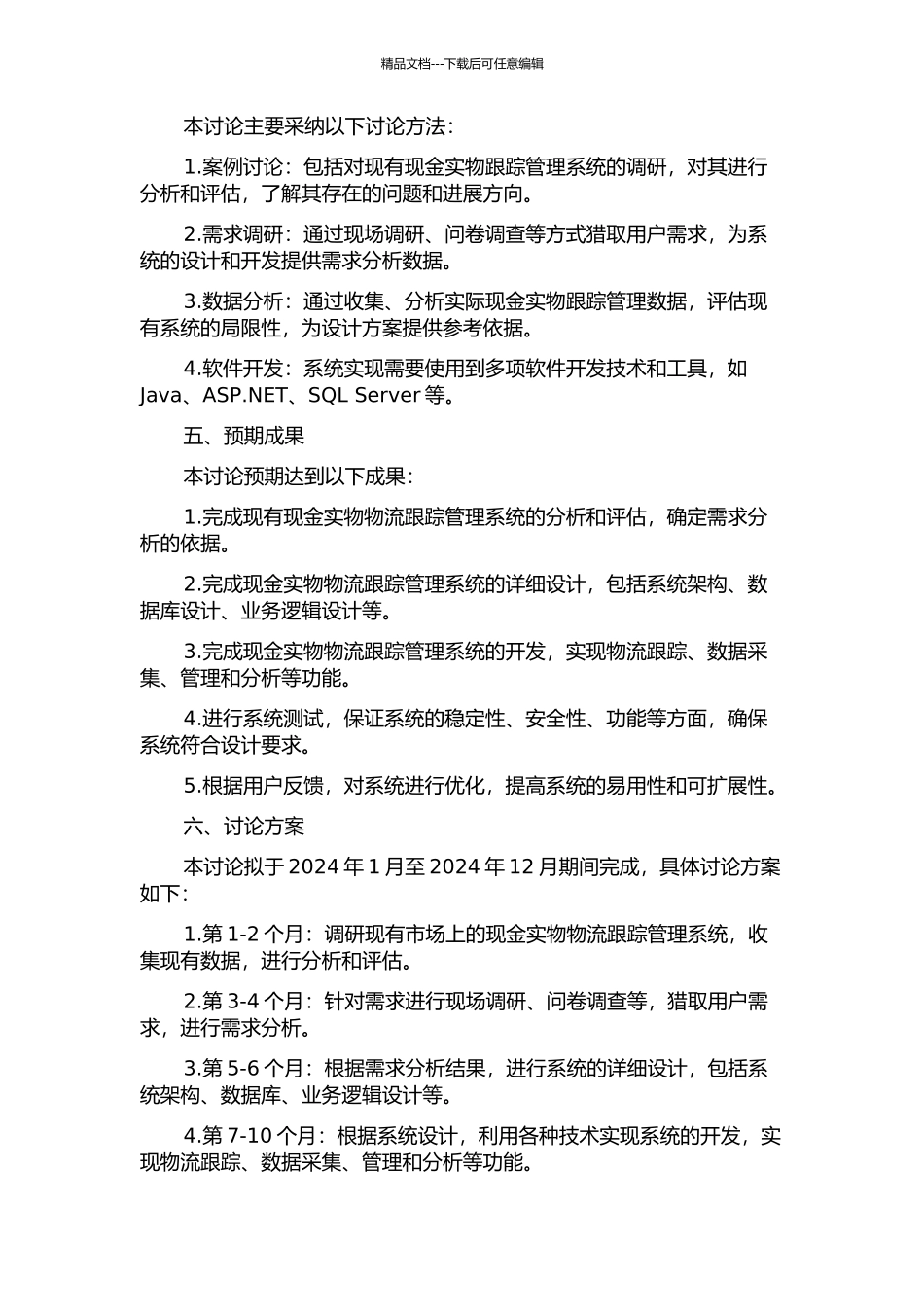 上海市现金实物流跟踪管理系统的设计与实现的开题报告_第2页
