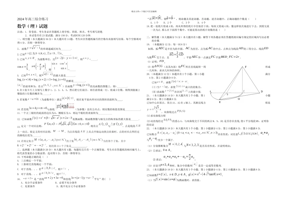 上海市浦东新区高三三次模拟考试数学理_第1页