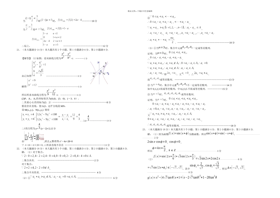 上海市浦东新区高三三次模拟考试数学理_第3页