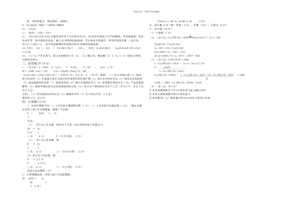 上海市白猫杯青少年应用化学与技能竞赛决赛初中组试卷_第3页