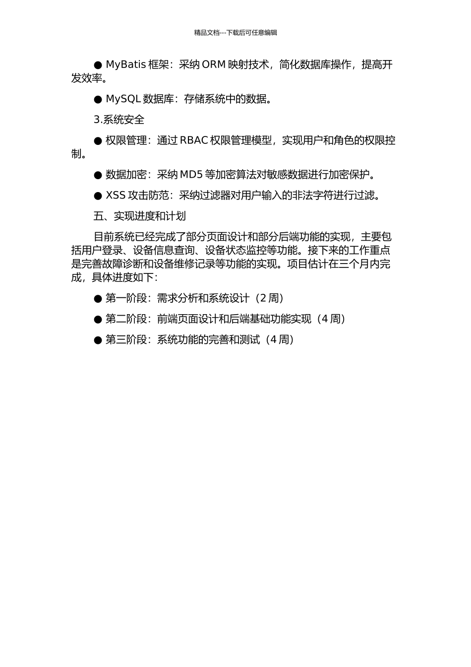 上海市电力公司设备管理系统设计与实现中期报告_第2页