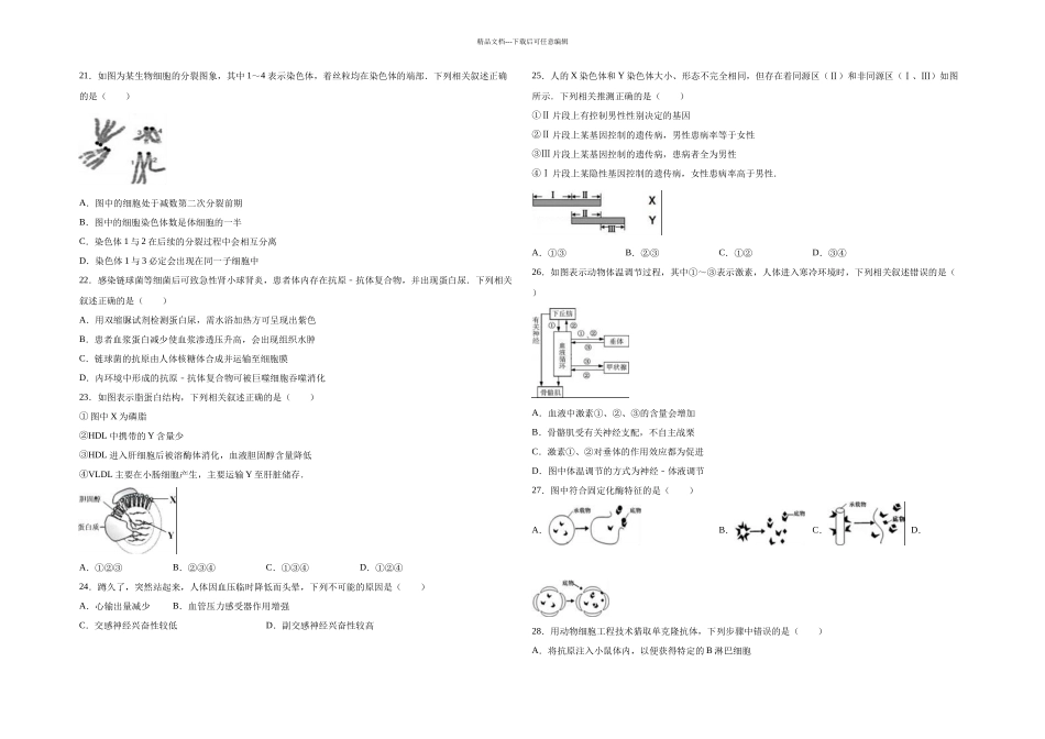 上海市浦东新区高考生物一模试卷_第3页