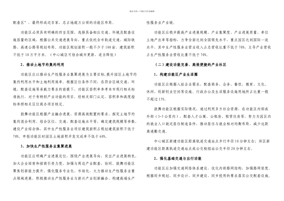 上海市生产性服务业功能区建设指引_第2页