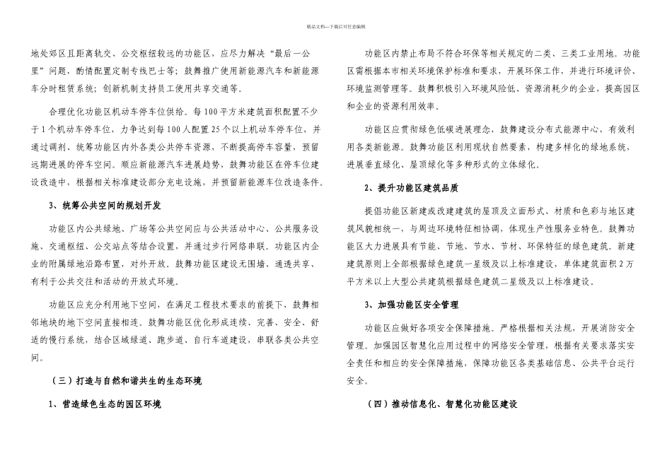 上海市生产性服务业功能区建设指引_第3页