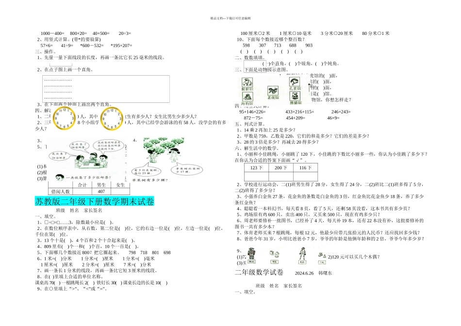上海市精编二年级下册数学期末试卷十套_第3页