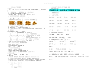 上海市精编二年级下册数学期末试卷十套