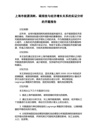 上海市能源消耗、碳排放与经济增长关系的实证分析的开题报告