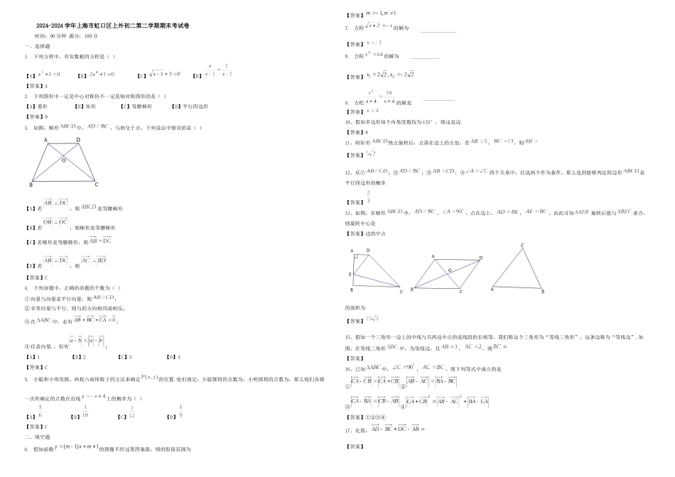 上海市虹口区上外初二下期末数学试卷含答案解析_第1页