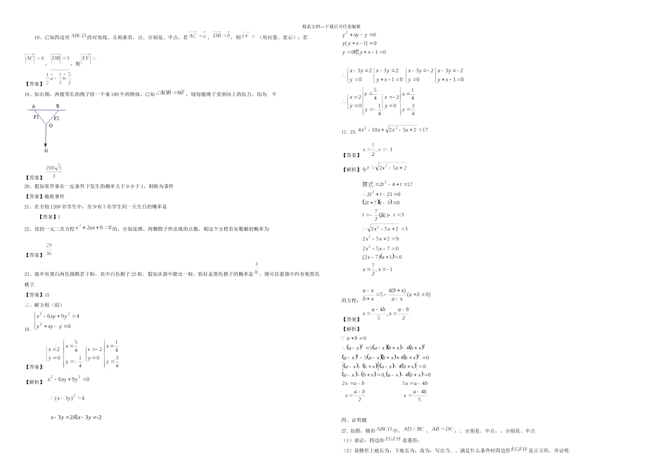 上海市虹口区上外初二下期末数学试卷含答案解析_第2页