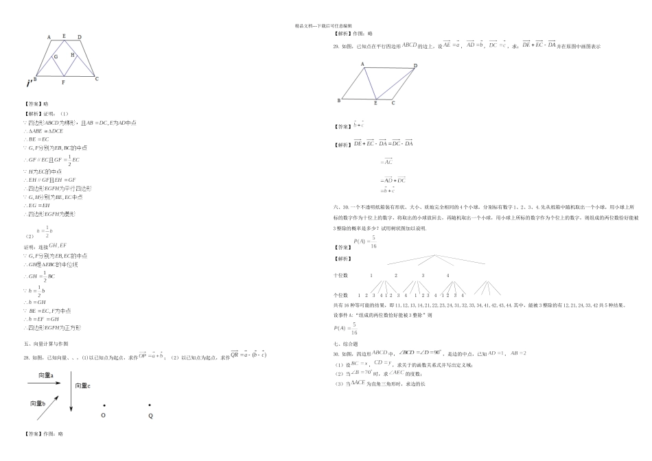 上海市虹口区上外初二下期末数学试卷含答案解析_第3页