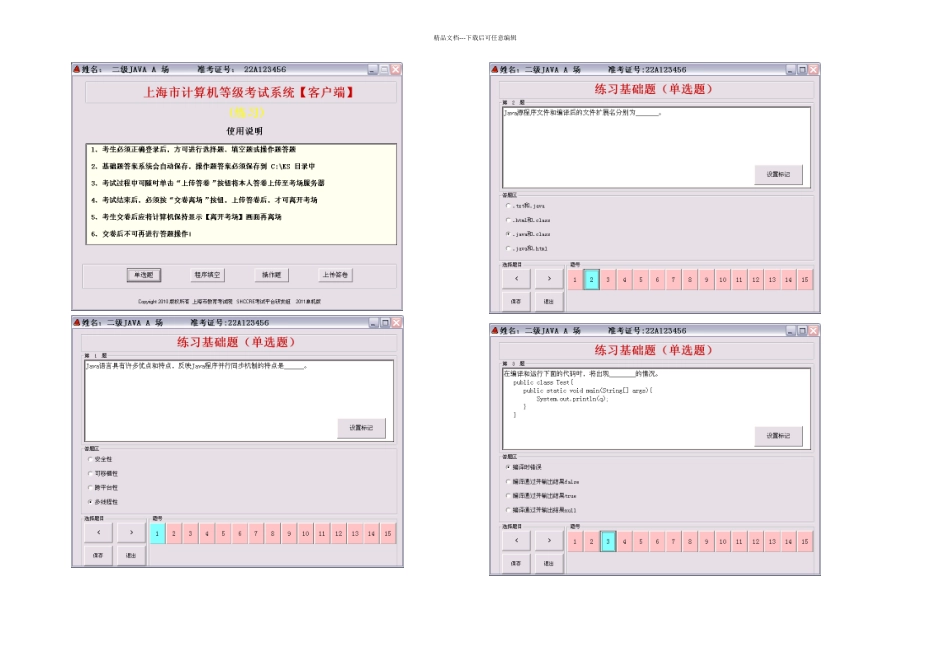 上海市计算机等级考试二级Java程序设计_第1页