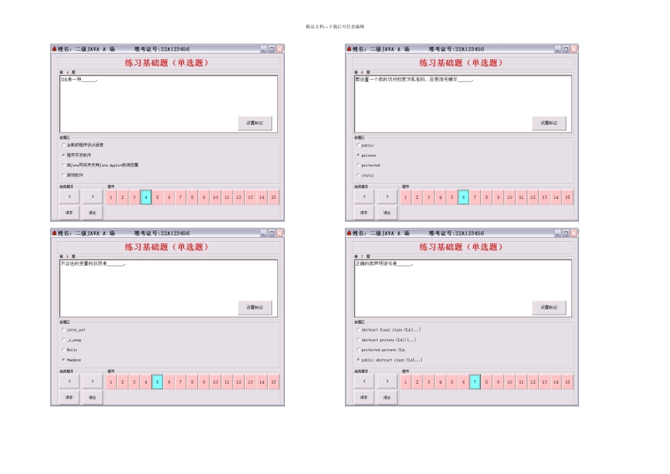 上海市计算机等级考试二级Java程序设计_第2页