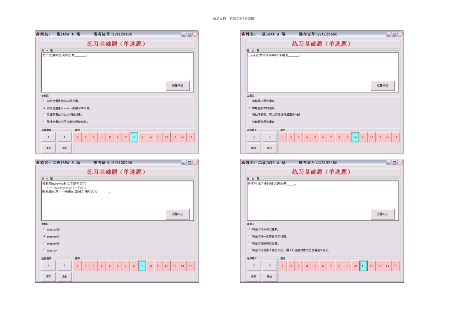 上海市计算机等级考试二级Java程序设计_第3页