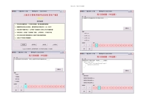 上海市计算机等级考试二级Java程序设计