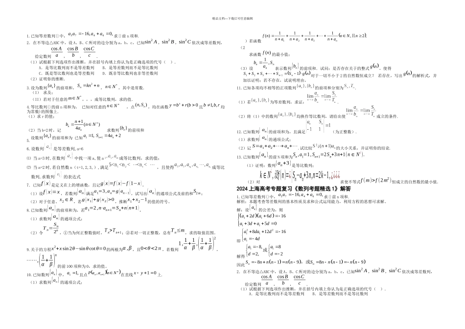 上海市重点中学重要考题精选及精解_第1页