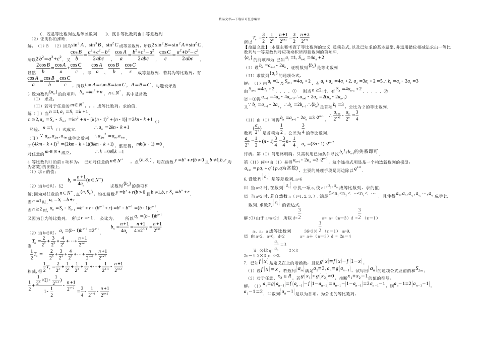 上海市重点中学重要考题精选及精解_第2页
