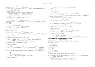 上海市重点中学重要考题精选及精解