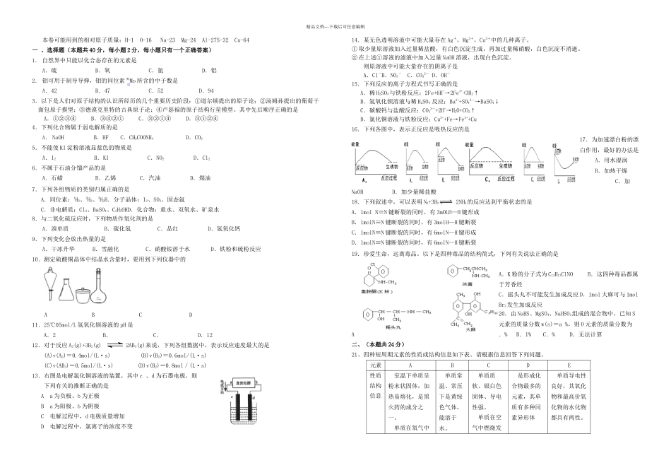 上海市金山中学高二化学下学期期末考试试题_第1页