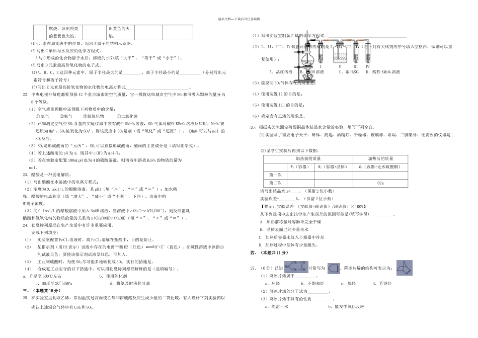 上海市金山中学高二化学下学期期末考试试题_第2页