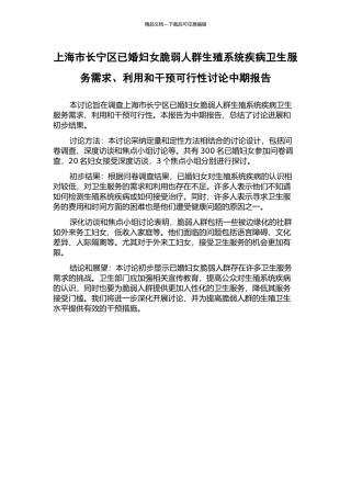 上海市长宁区已婚妇女脆弱人群生殖系统疾病卫生服务需求、利用和干预可行性研究中期报告
