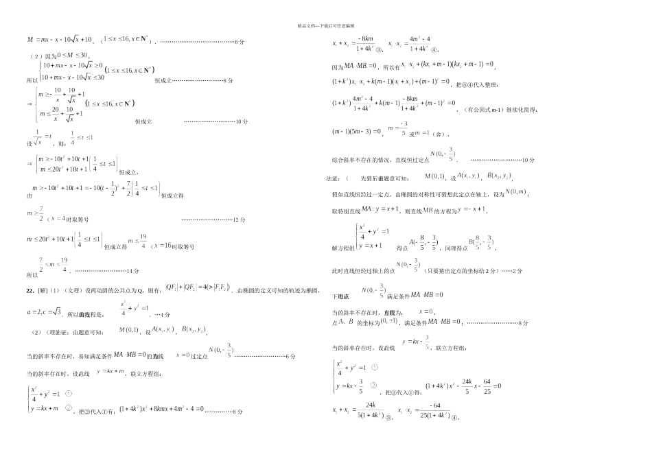 上海市闵行区高三下学期质量调研考试二模数学理_第3页