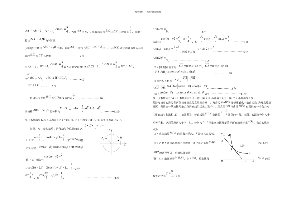 上海市闵行区高三数学一模理科含答案_第2页