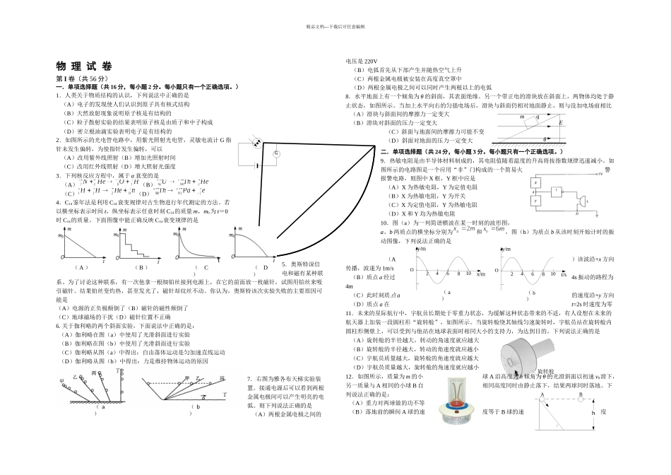 上海市闵行区高三物理二模试卷及答案_第1页