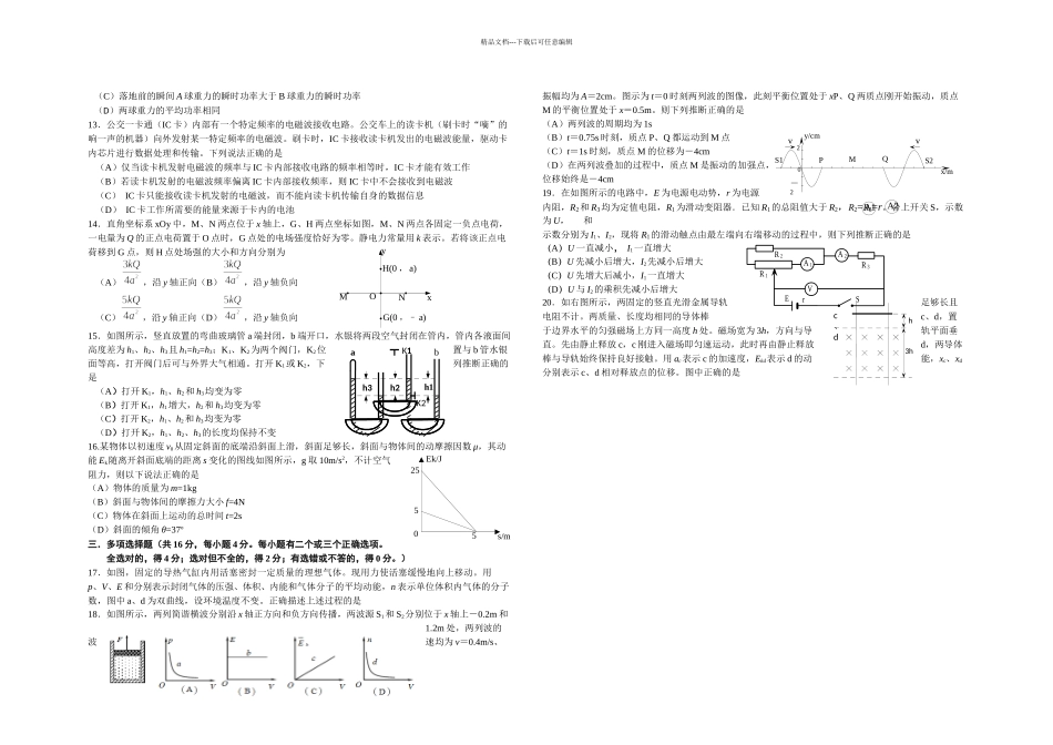 上海市闵行区高三物理二模试卷及答案_第2页