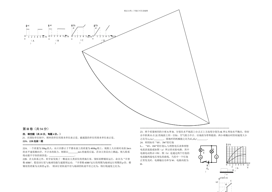 上海市闵行区高三物理二模试卷及答案_第3页