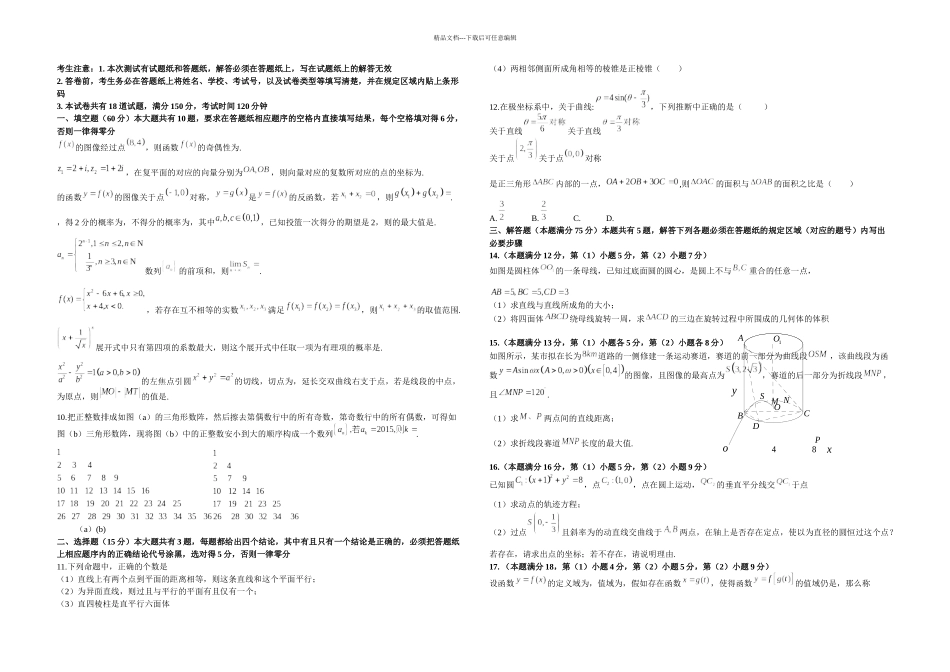 上海市闸北区高三二模数学理试题含详细答案_第1页